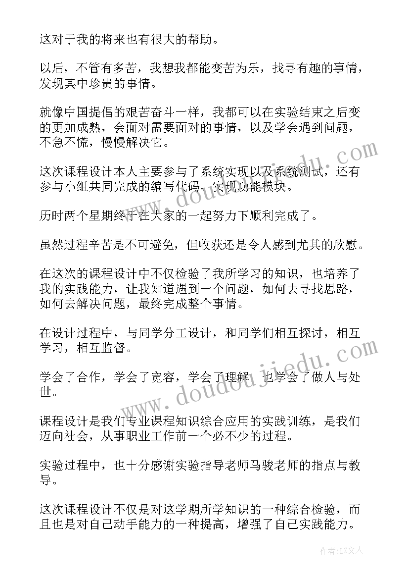 2023年电工电子课程设计报告心得体会总结 课程设计报告心得体会(大全5篇)