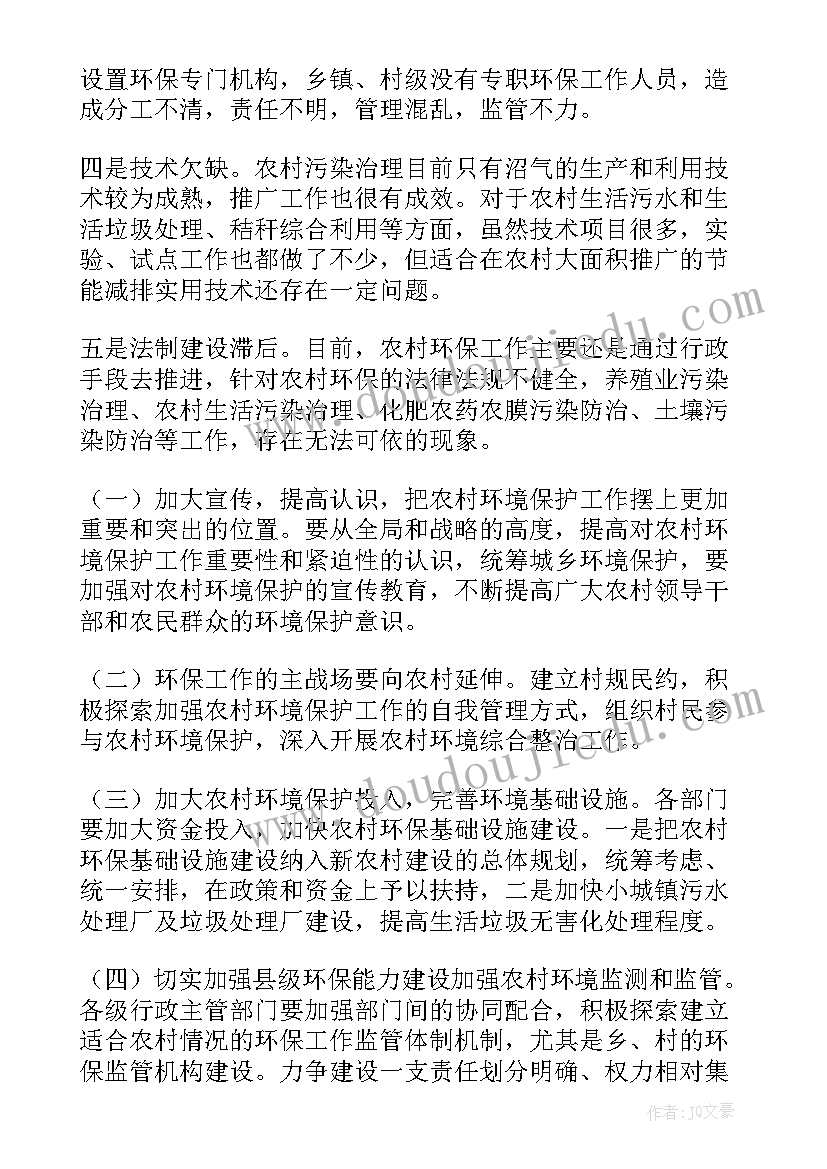 最新环境保护的调查报告(通用9篇)