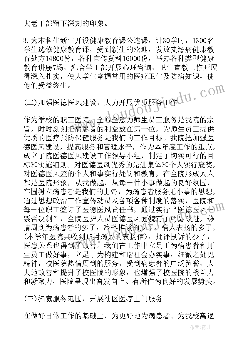 校医院度个人年终总结(模板5篇)