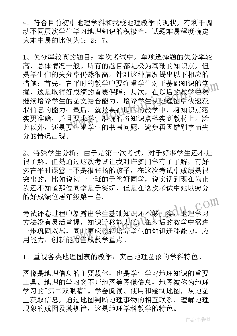 2023年老师分析学生成绩总结与反思(汇总5篇)