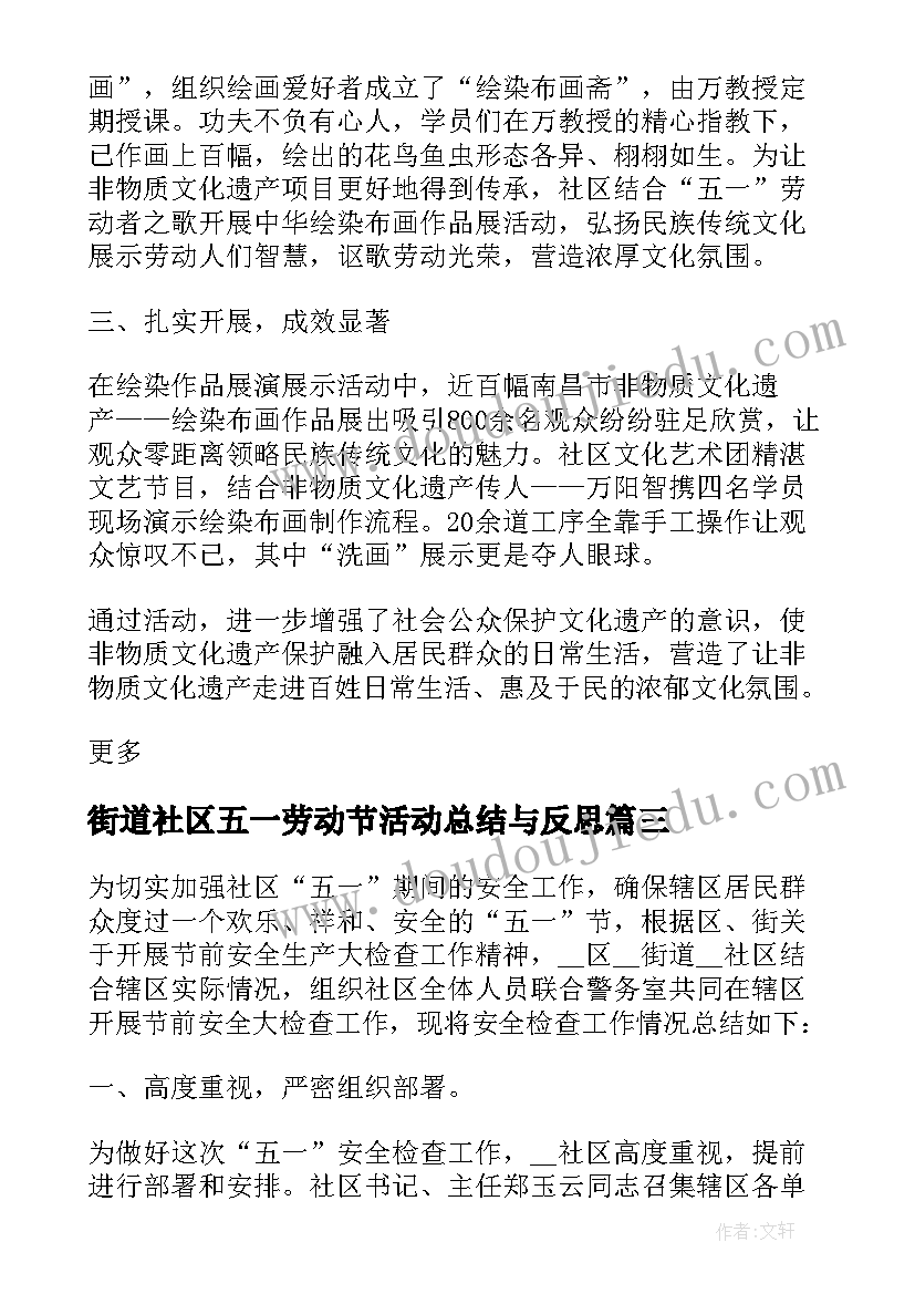 2023年街道社区五一劳动节活动总结与反思(大全5篇)