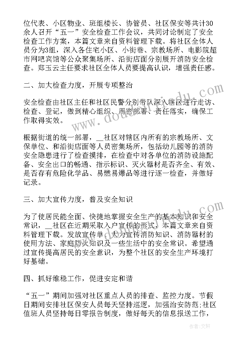 2023年街道社区五一劳动节活动总结与反思(大全5篇)