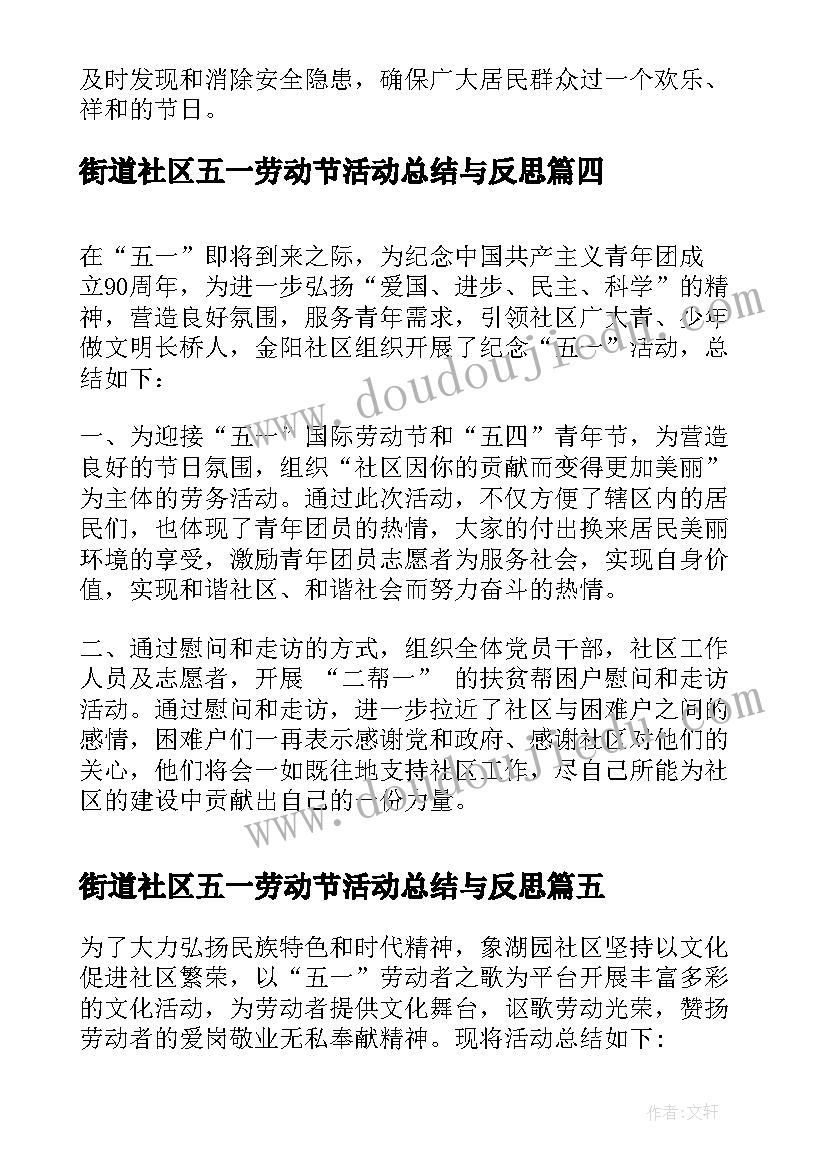 2023年街道社区五一劳动节活动总结与反思(大全5篇)