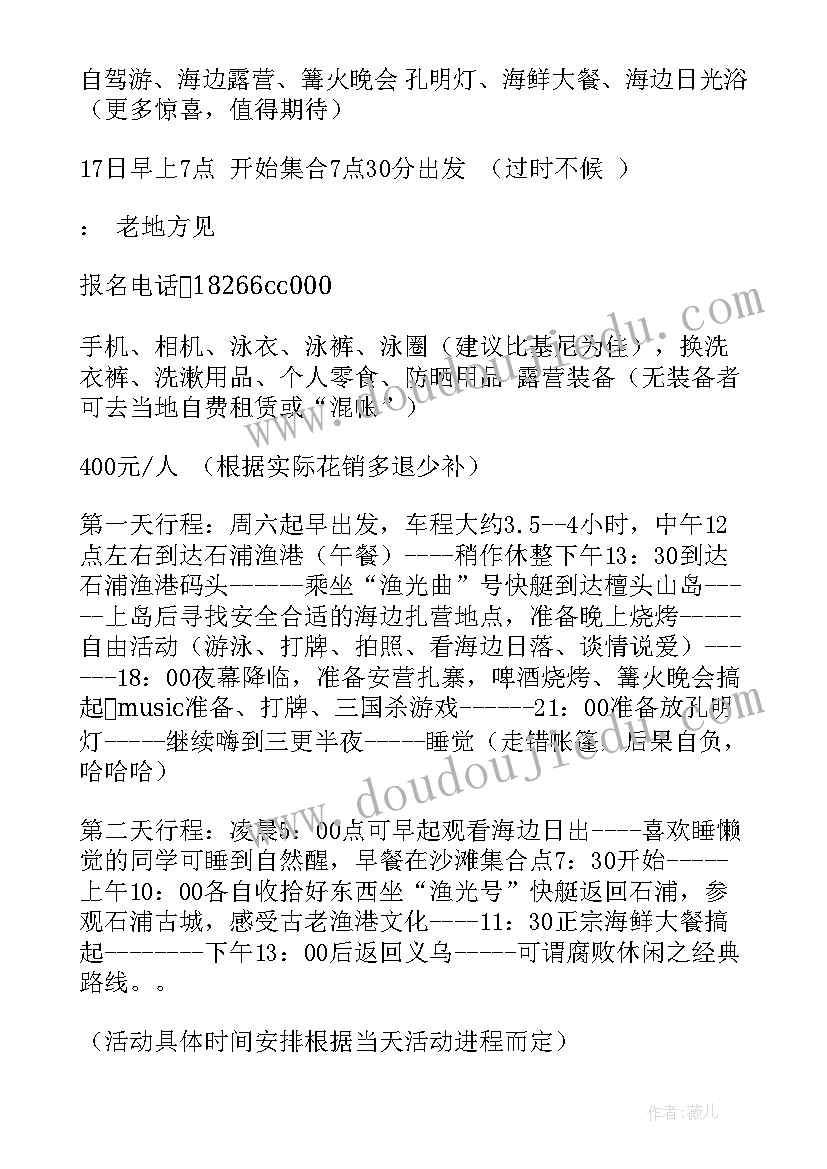 最新拓展训练篝火晚会表演节目 篝火晚会活动策划方案(实用5篇)