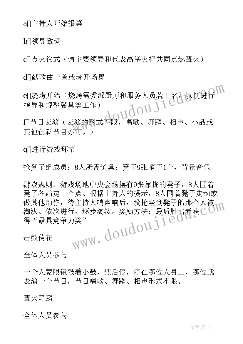 最新拓展训练篝火晚会表演节目 篝火晚会活动策划方案(实用5篇)