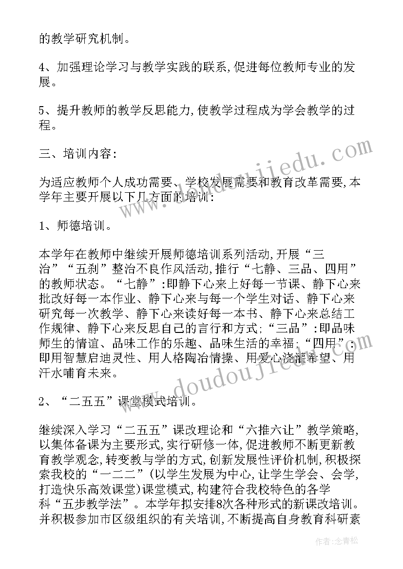 2023年小学学校培训计划 小学校培训工作计划(实用5篇)