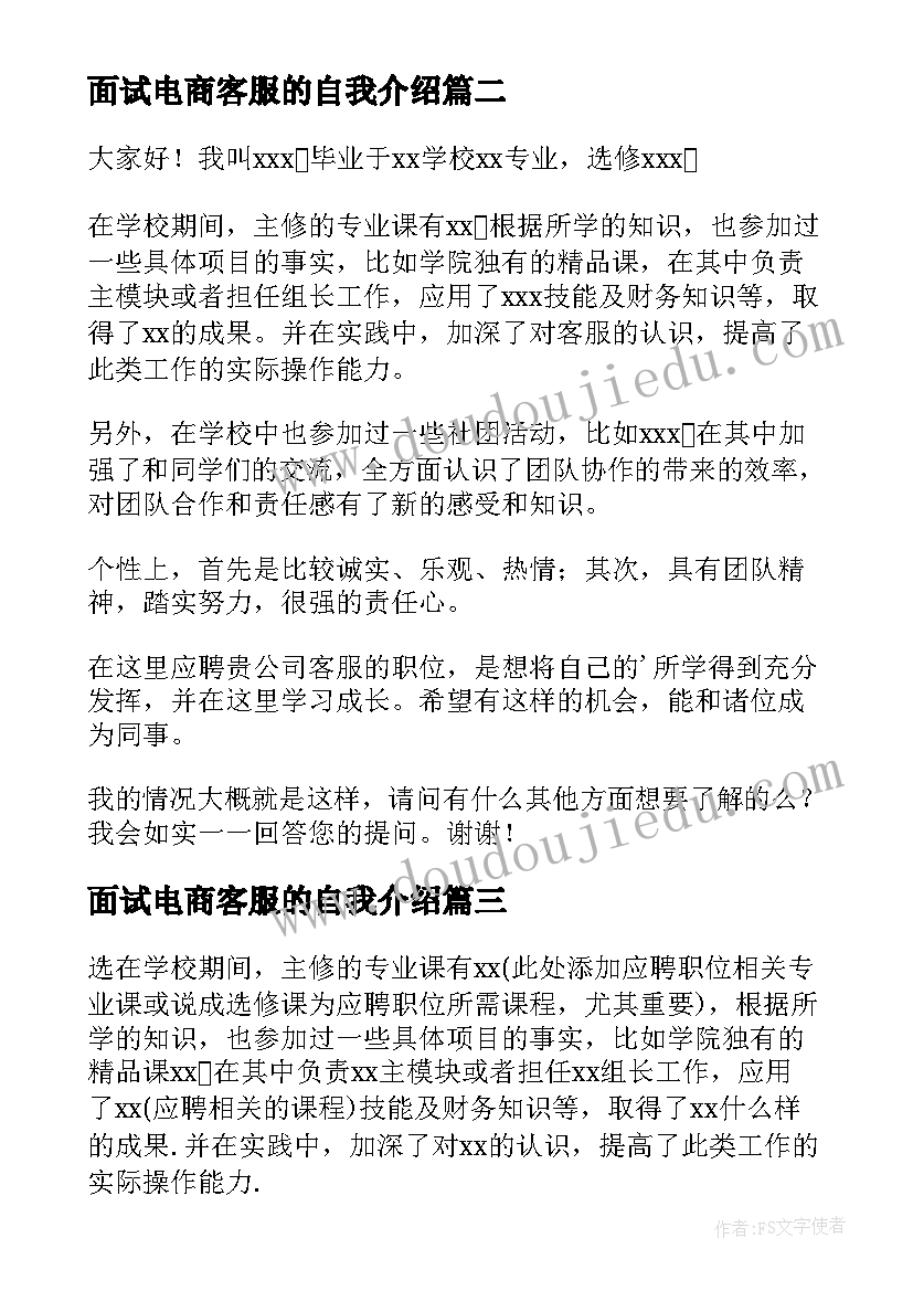 2023年面试电商客服的自我介绍(模板5篇)