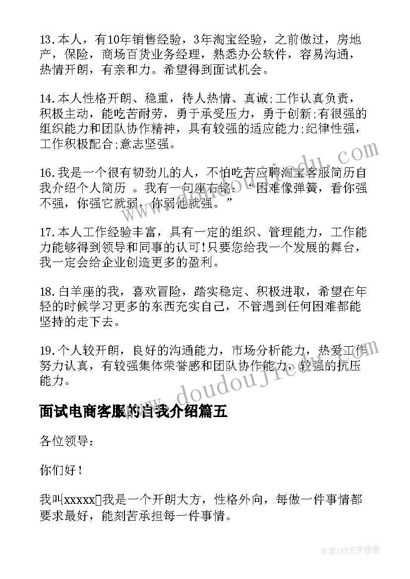 2023年面试电商客服的自我介绍(模板5篇)