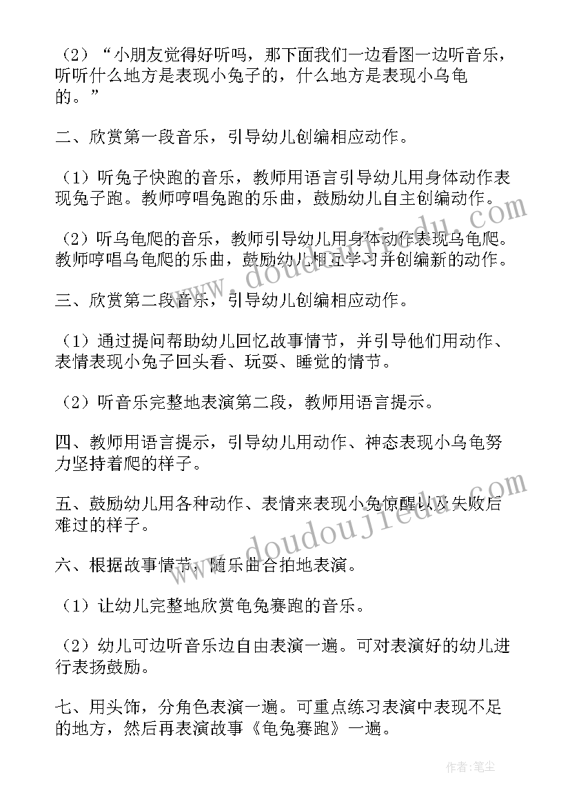 换物赛跑游戏教学反思中班 小班游戏教案龟兔赛跑教案及教学反思(大全5篇)