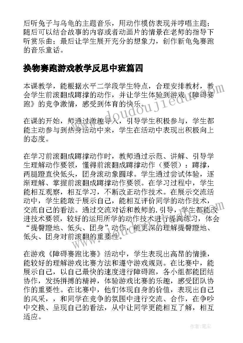 换物赛跑游戏教学反思中班 小班游戏教案龟兔赛跑教案及教学反思(大全5篇)