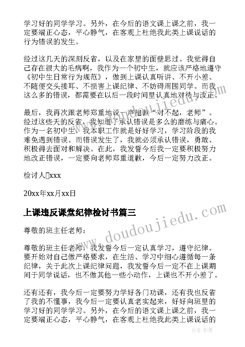 最新上课违反课堂纪律检讨书(大全8篇)