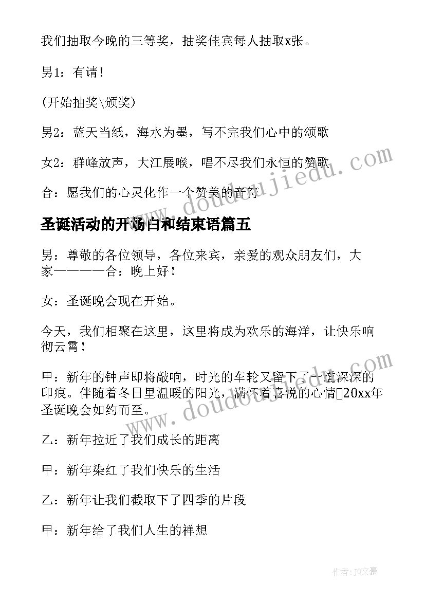 2023年圣诞活动的开场白和结束语(优质7篇)