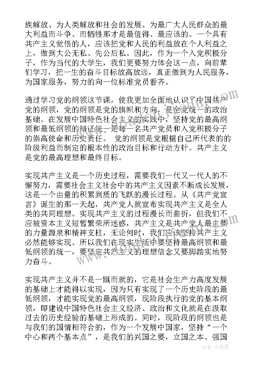 党的纲领的心得体会(汇总5篇)