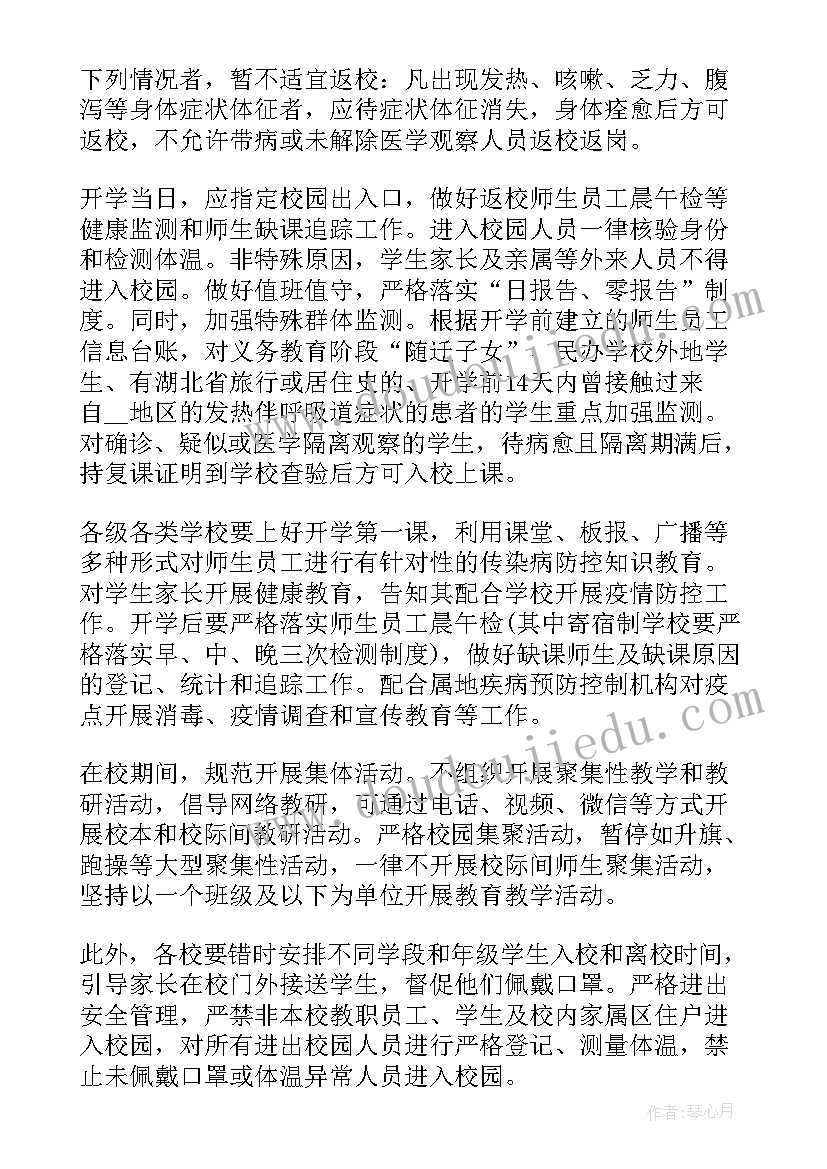 2023年疫情防控保障组工作总结(模板5篇)