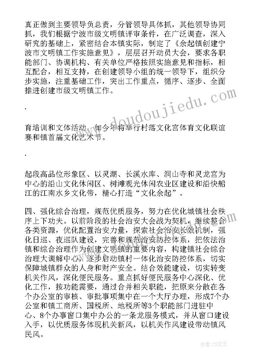 最新教育局文明城市创建表态发言材料(优质7篇)