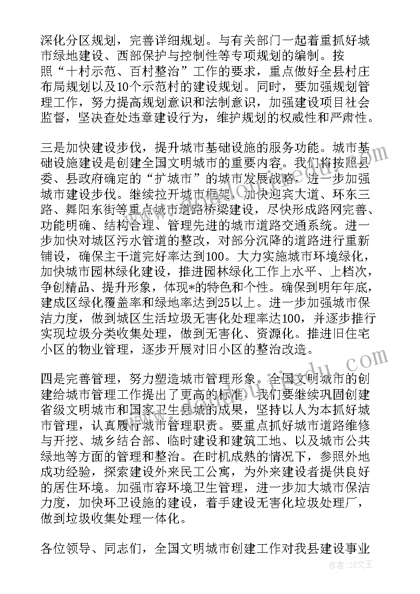 最新教育局文明城市创建表态发言材料(优质7篇)