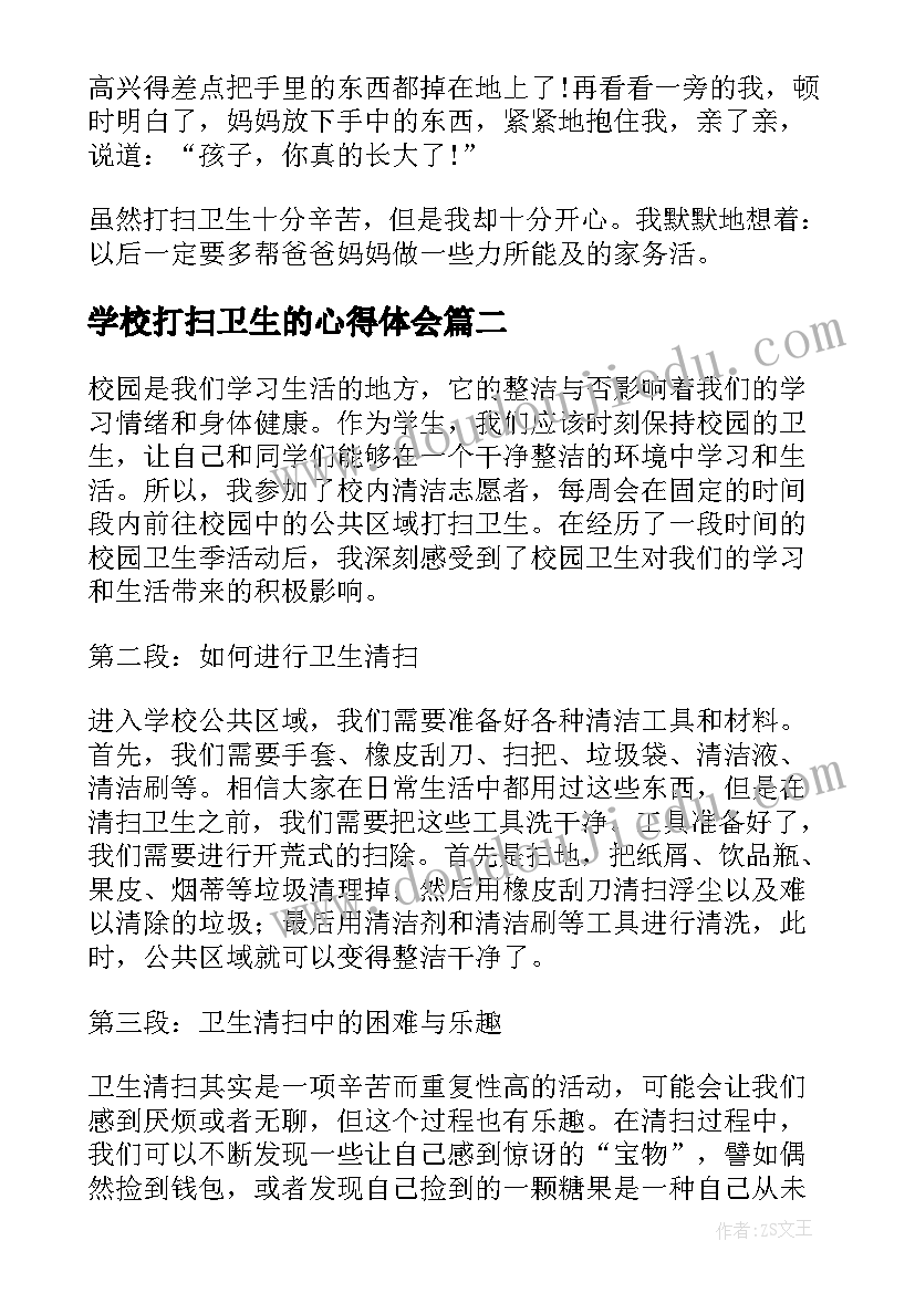 2023年学校打扫卫生的心得体会(通用8篇)