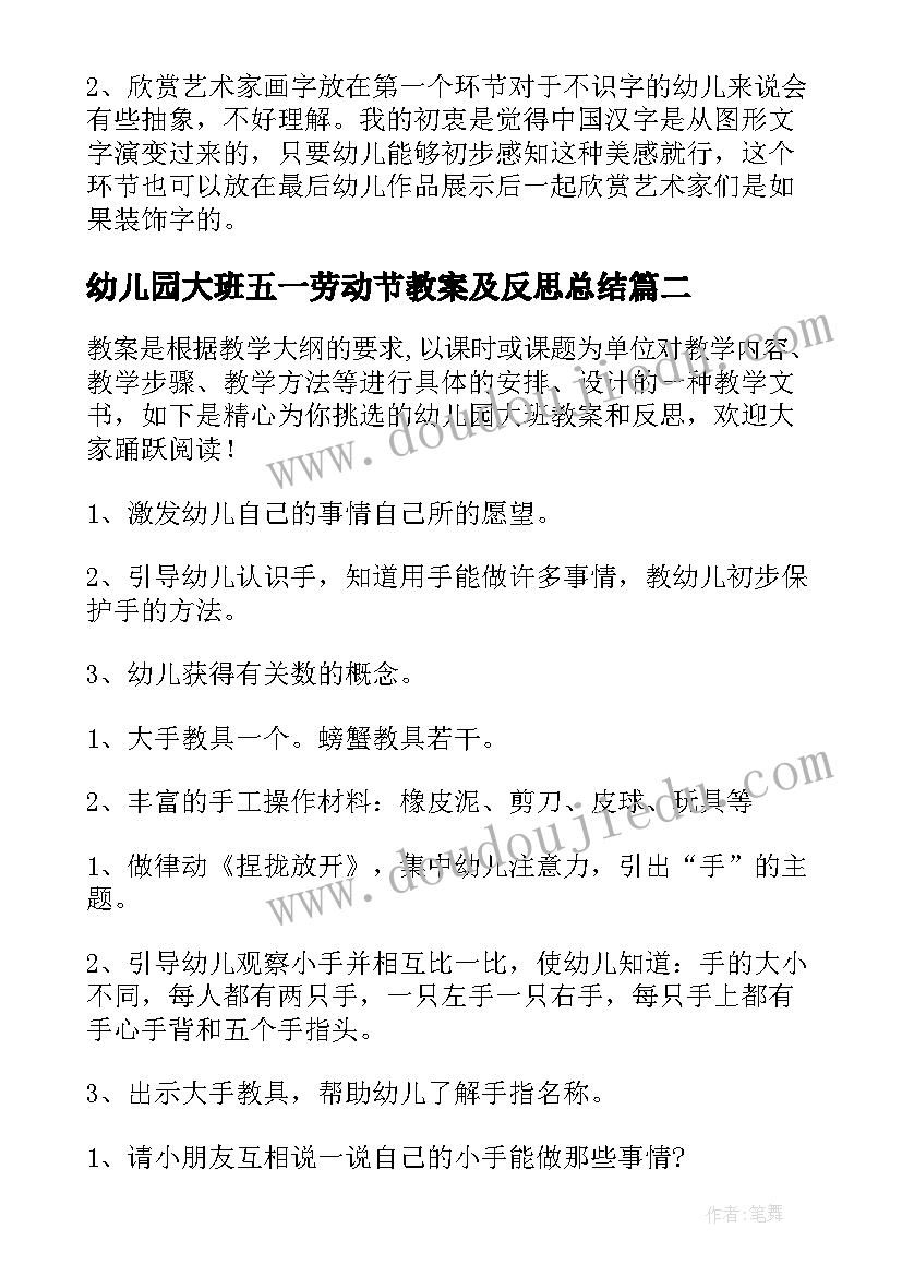 幼儿园大班五一劳动节教案及反思总结 幼儿园大班教案及反思(优秀8篇)