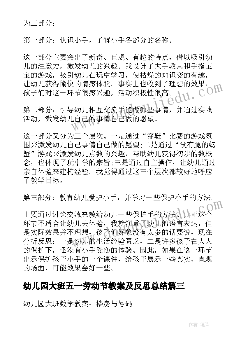 幼儿园大班五一劳动节教案及反思总结 幼儿园大班教案及反思(优秀8篇)