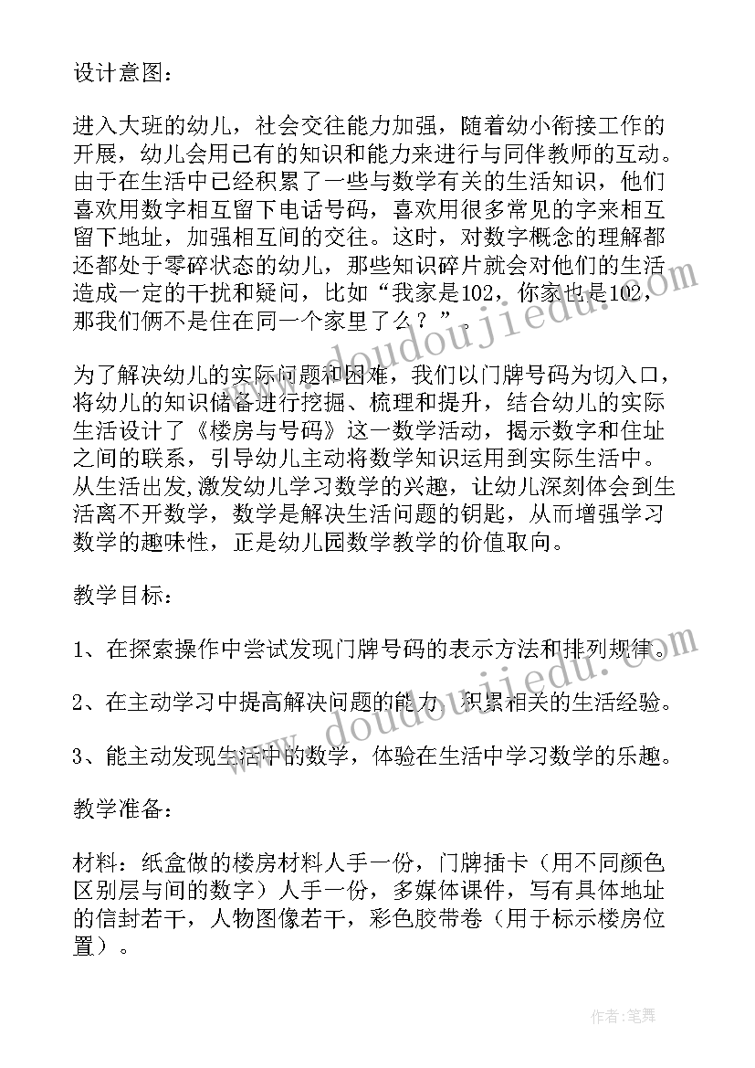 幼儿园大班五一劳动节教案及反思总结 幼儿园大班教案及反思(优秀8篇)