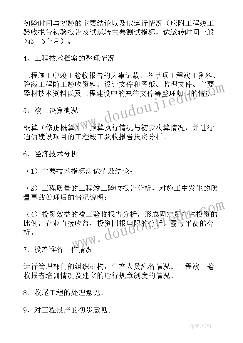 软件验收报告包括哪些内容(模板5篇)