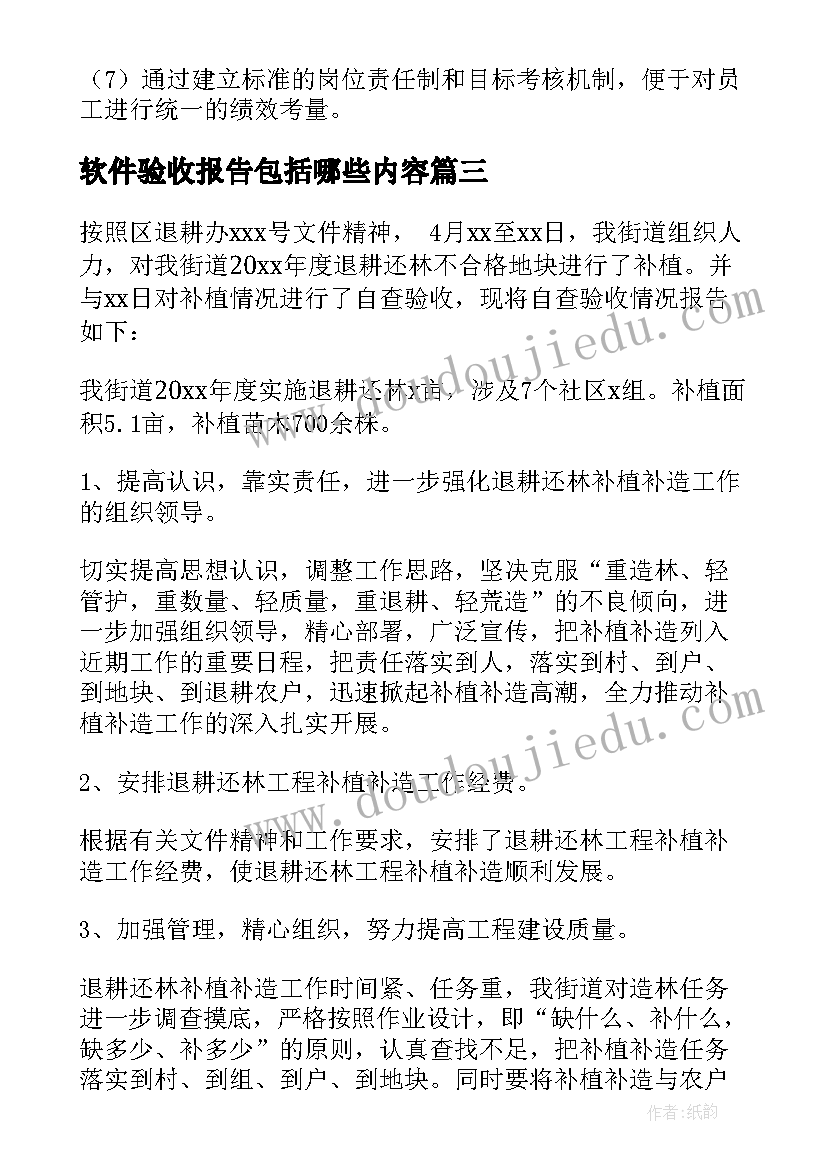 软件验收报告包括哪些内容(模板5篇)