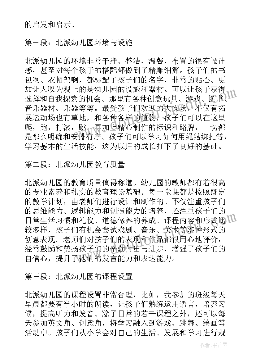 2023年幼儿园春天活动反思 幼儿园复查心得体会(汇总7篇)