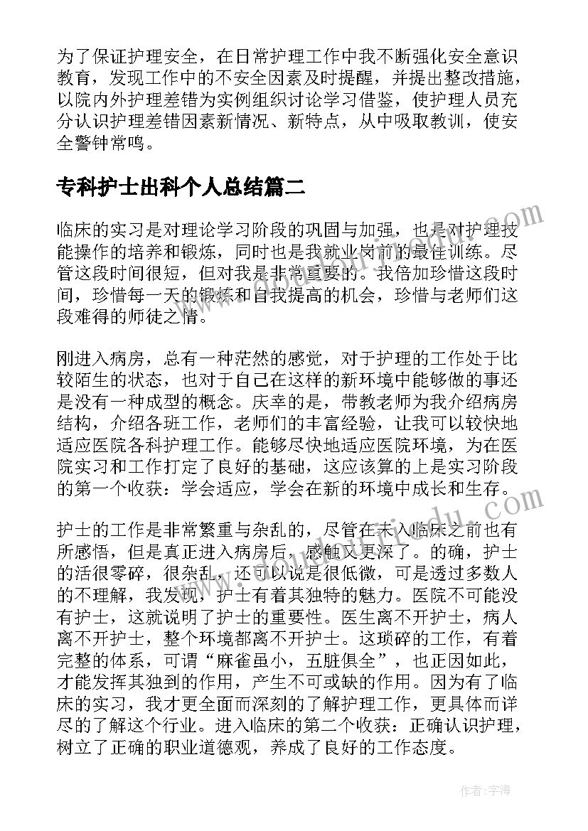 2023年专科护士出科个人总结(实用5篇)