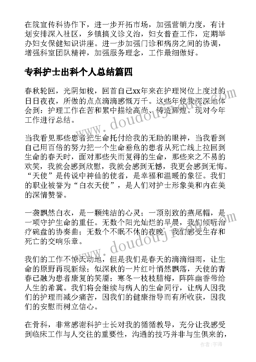 2023年专科护士出科个人总结(实用5篇)