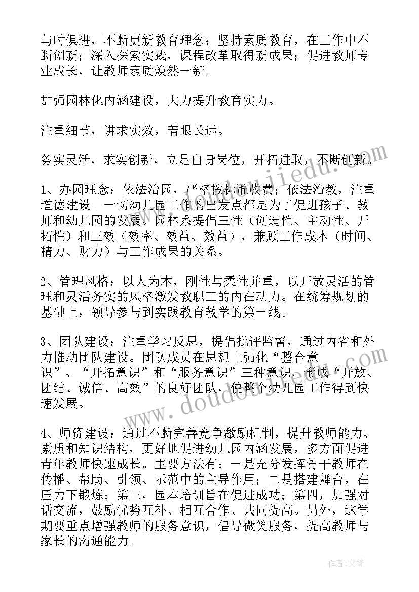 2023年幼儿园陪伴工作内容 验收心得体会幼儿园(模板10篇)