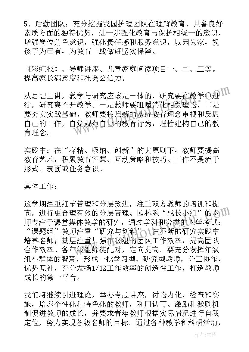 2023年幼儿园陪伴工作内容 验收心得体会幼儿园(模板10篇)