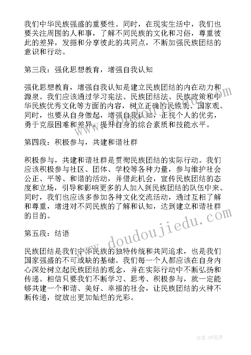 2023年民族团结工作心得体会(实用7篇)