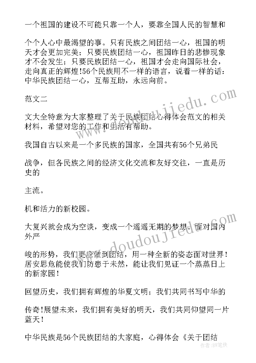 2023年民族团结工作心得体会(实用7篇)