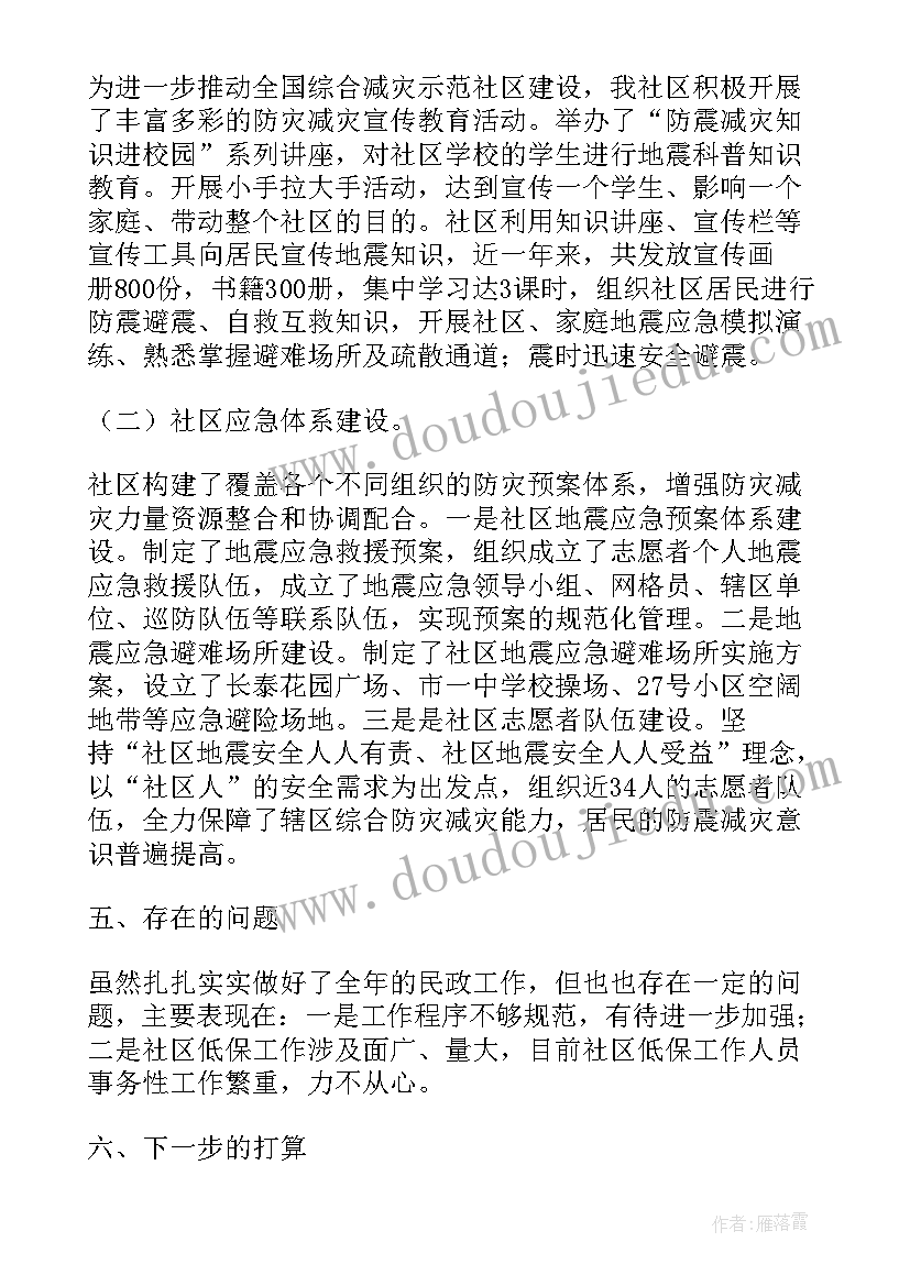 社区居委会会议记录具体要求(通用10篇)