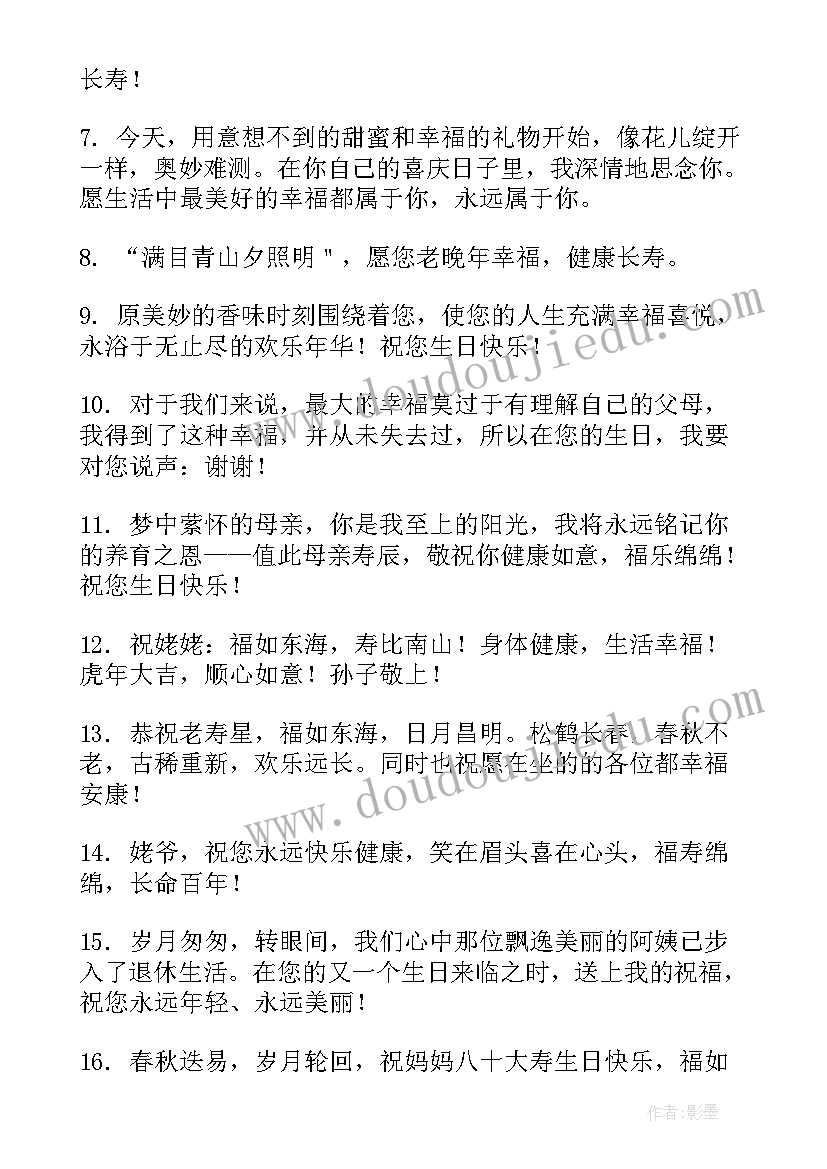 2023年长辈生日祝福语古文句子(实用5篇)