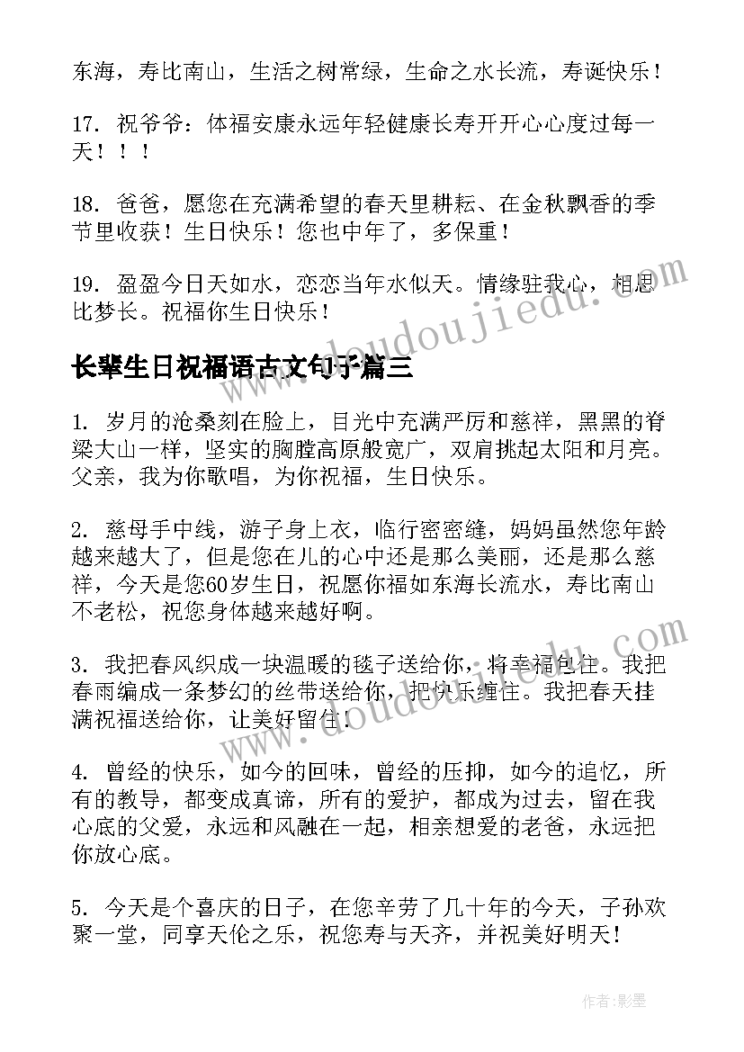 2023年长辈生日祝福语古文句子(实用5篇)