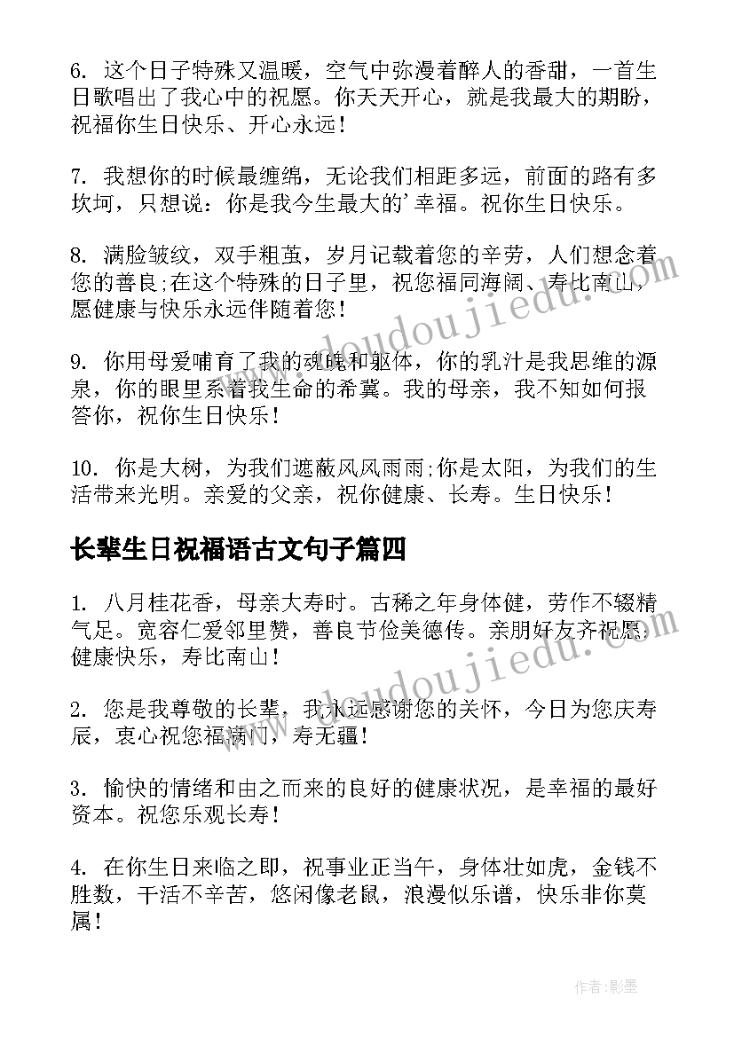 2023年长辈生日祝福语古文句子(实用5篇)