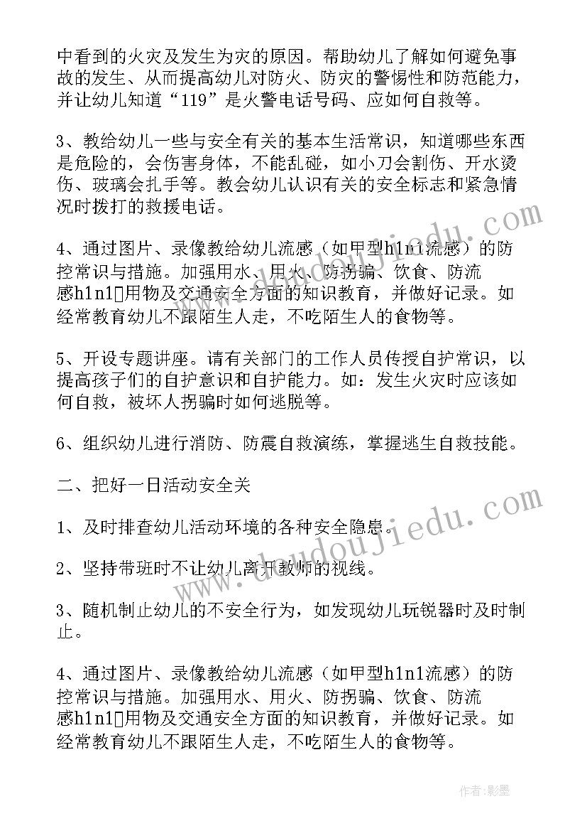 最新幼儿园安全教育周工作方案及总结 幼儿园安全教育周工作总结(模板5篇)