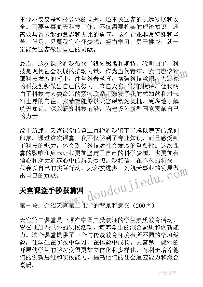 2023年天宫课堂手抄报 天宫第二课堂直播心得体会(通用5篇)