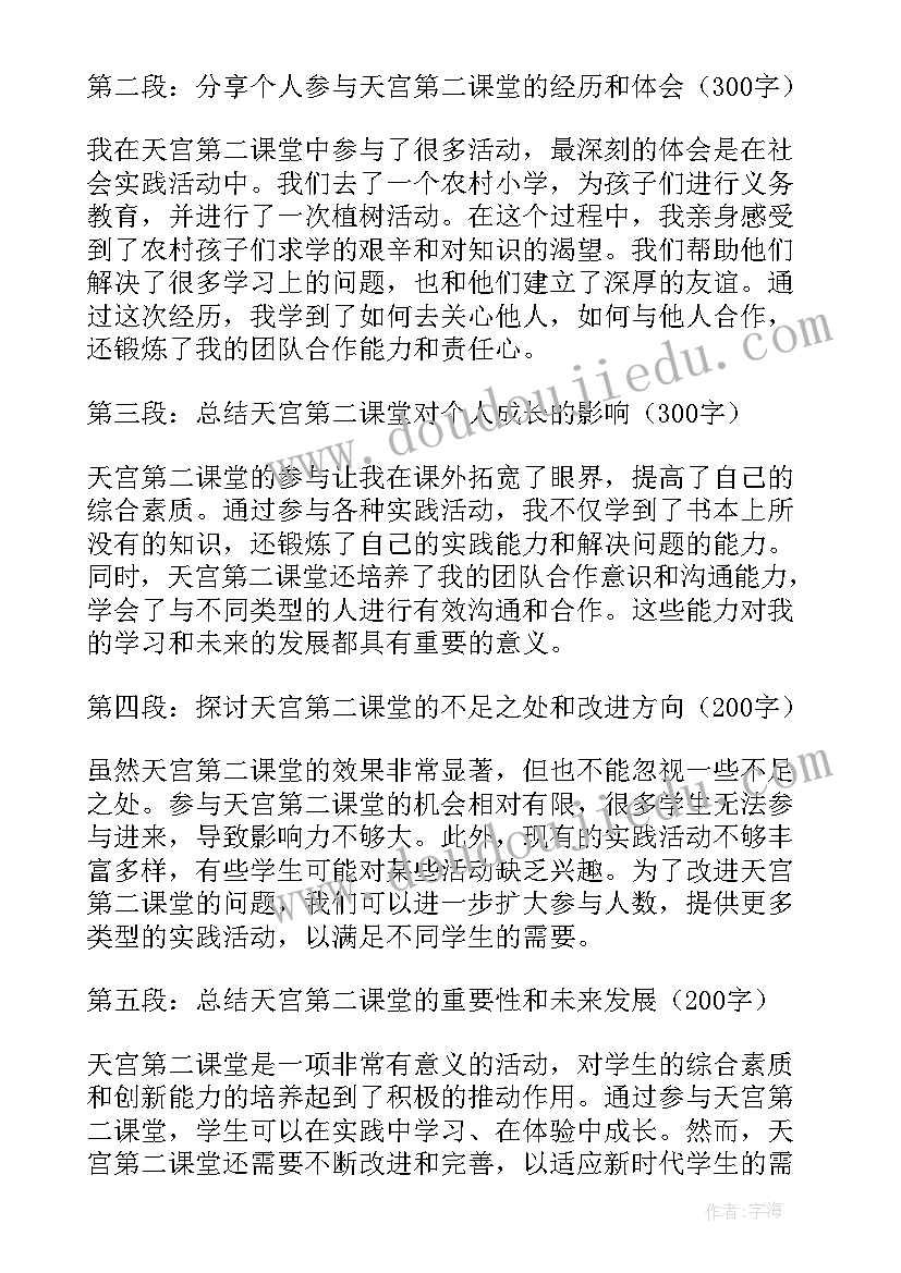 2023年天宫课堂手抄报 天宫第二课堂直播心得体会(通用5篇)