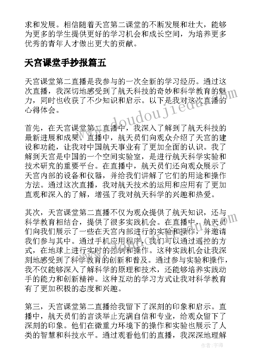 2023年天宫课堂手抄报 天宫第二课堂直播心得体会(通用5篇)