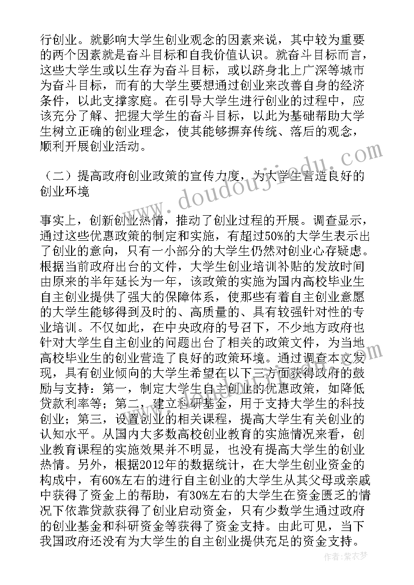 论文影响因素和评价指标区别 影响大学生创业者因素论文(精选9篇)