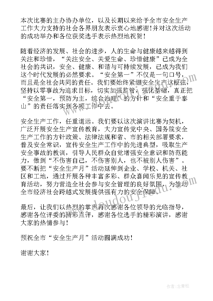 最新安全启动仪式主持词(通用9篇)