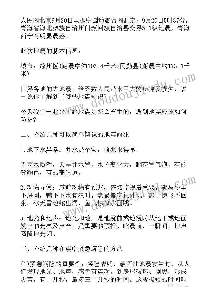 最新安全教育日教案及反思 防震安全教育教案反思(大全10篇)