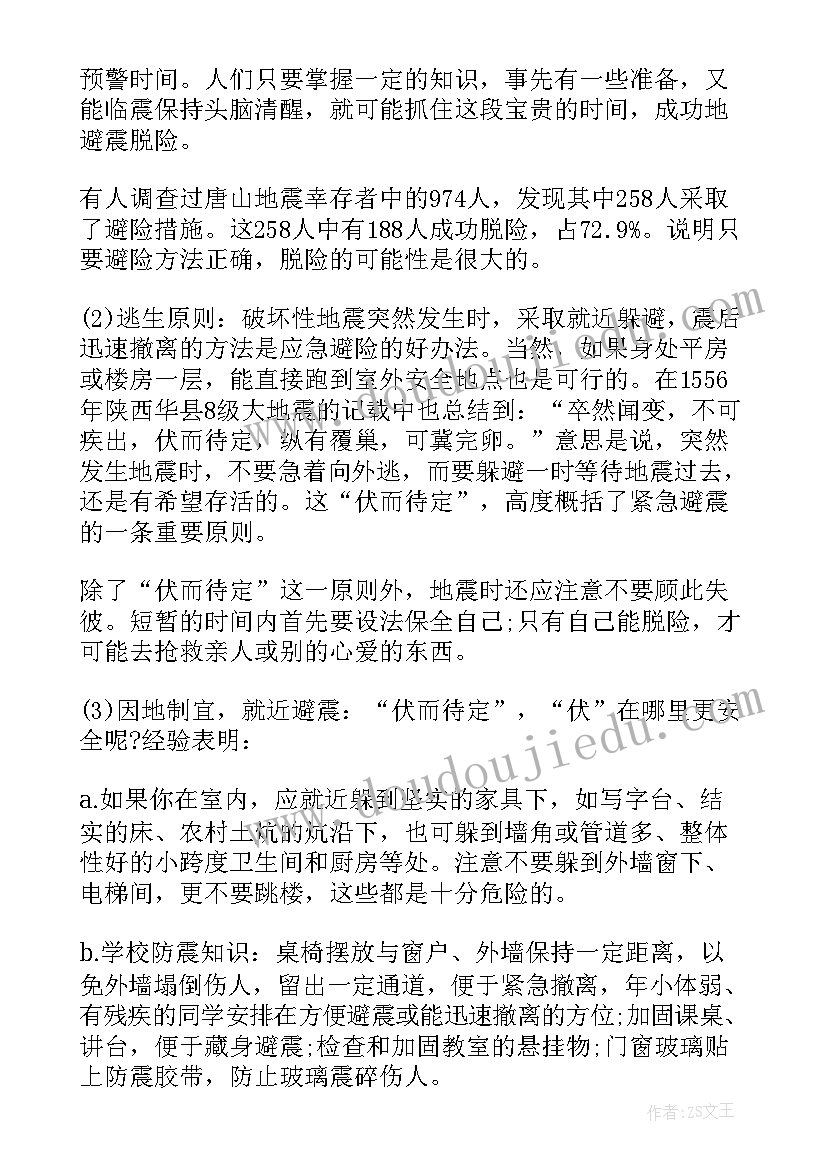 最新安全教育日教案及反思 防震安全教育教案反思(大全10篇)