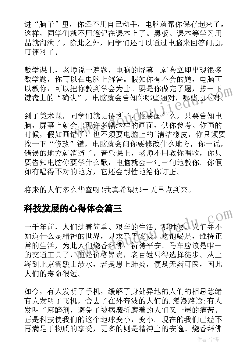 最新科技发展的心得体会 金融科技发展(汇总10篇)