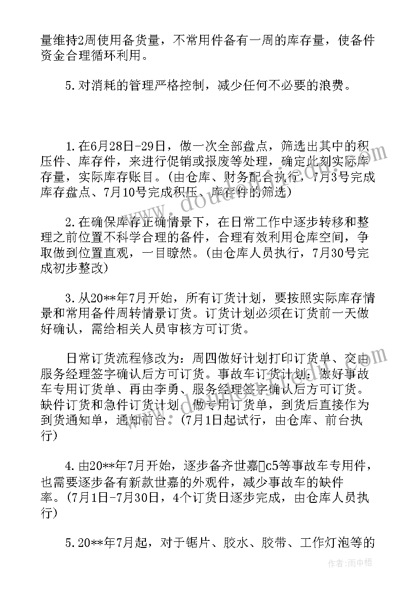 2023年库房建议和方案 库房整改方案(通用5篇)