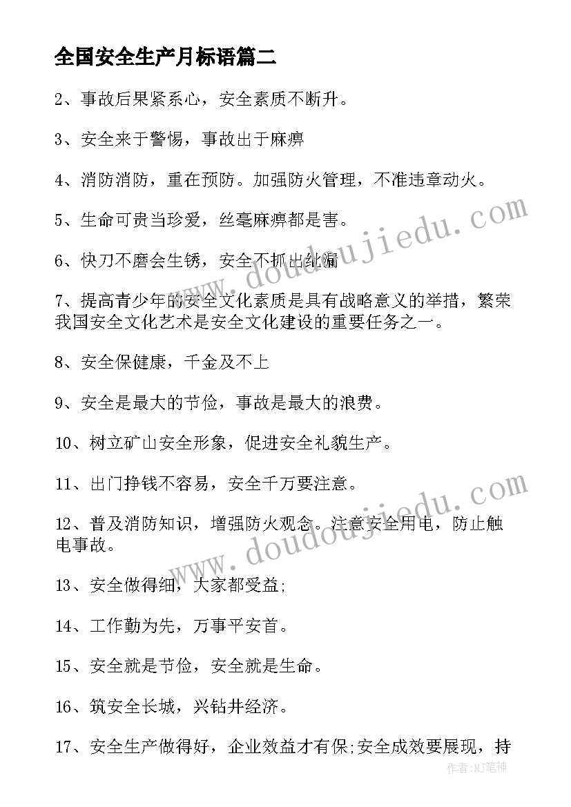 2023年全国安全生产月标语(优质5篇)