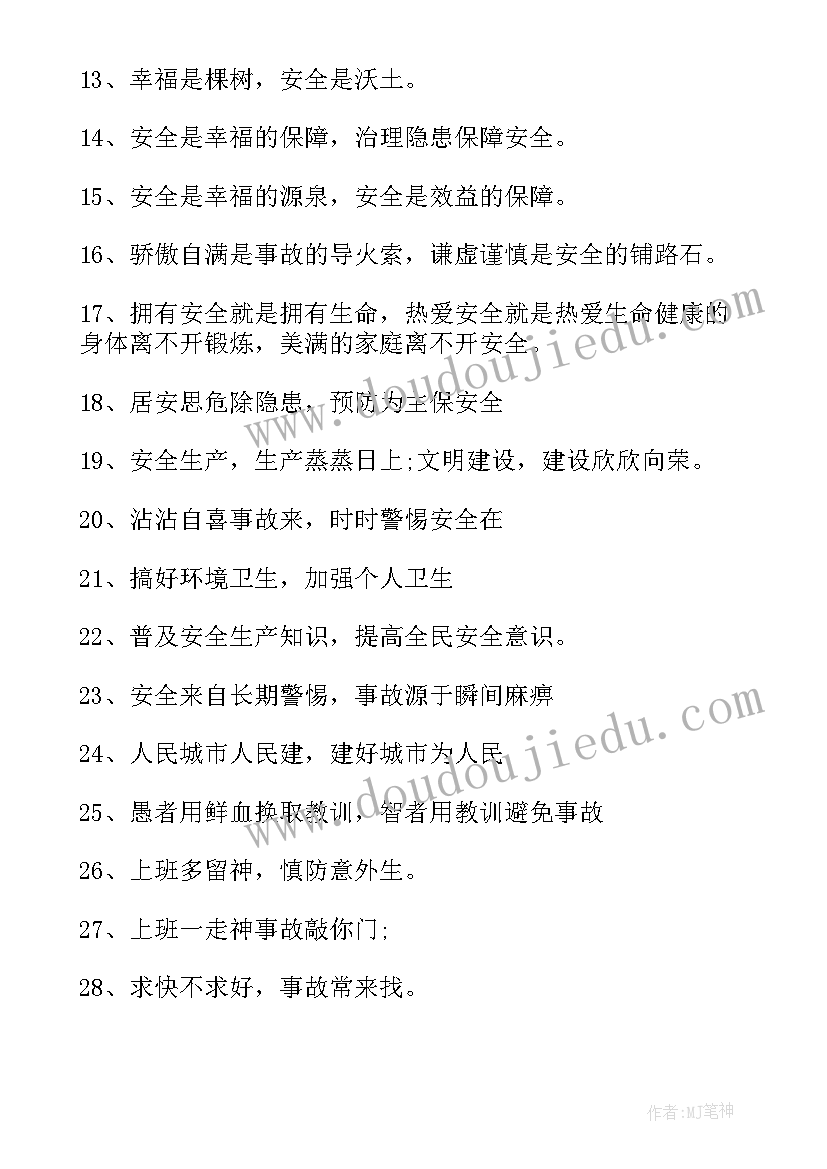 2023年全国安全生产月标语(优质5篇)