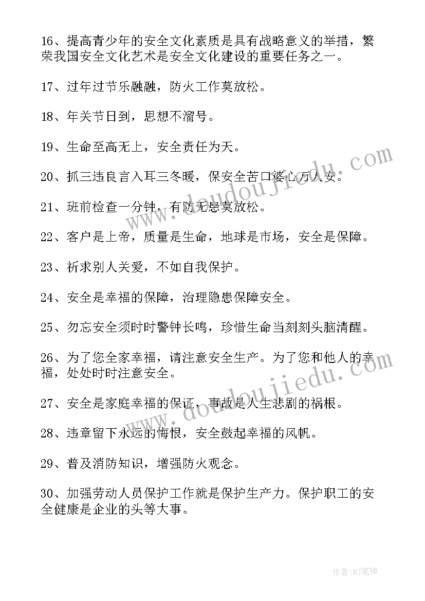 2023年全国安全生产月标语(优质5篇)